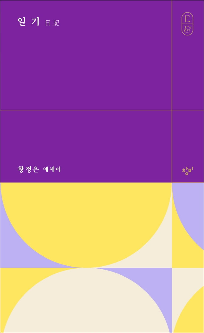 일기(에세이&)