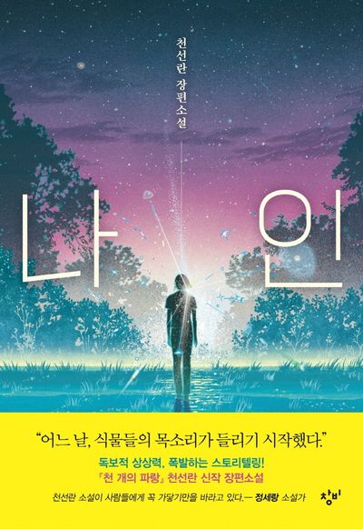 나인(소설Y)(양장본 Hardcover)