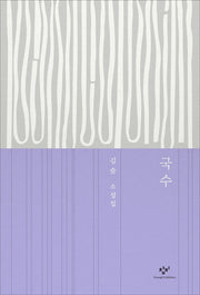 국수