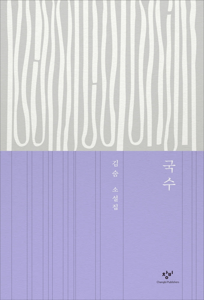 국수