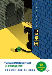 클로버(양장본 Hardcover)