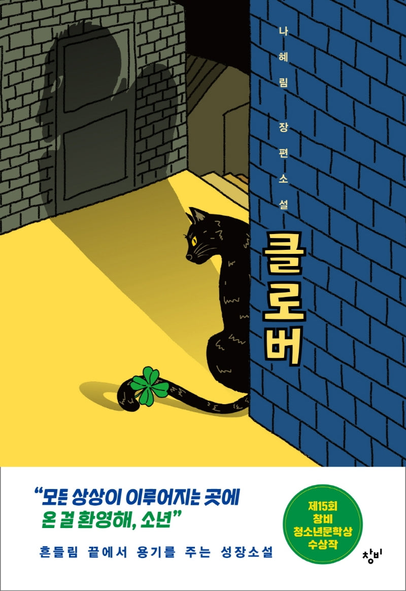 클로버(양장본 Hardcover)