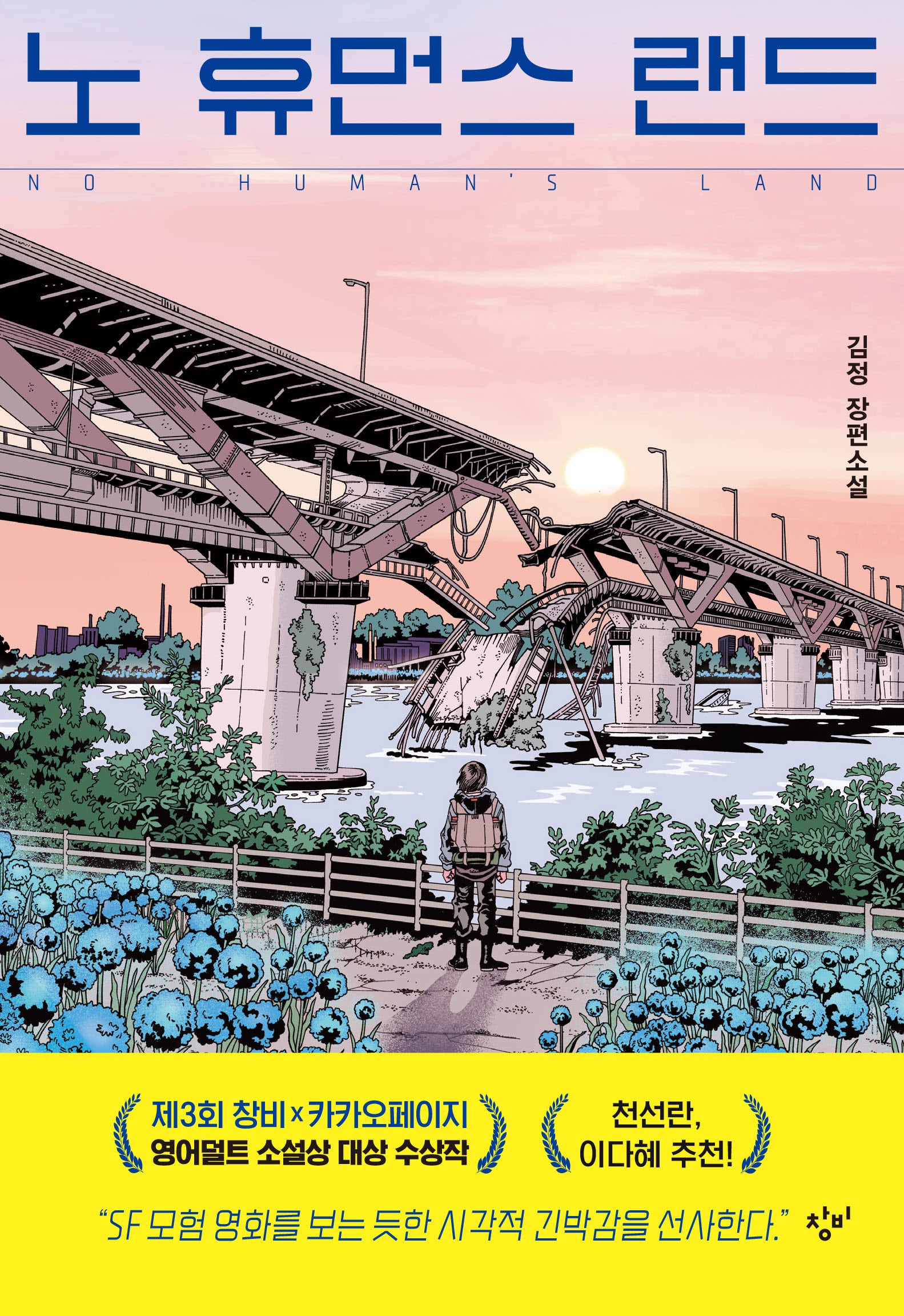 노 휴먼스 랜드(소설Y)(양장본 Hardcover)