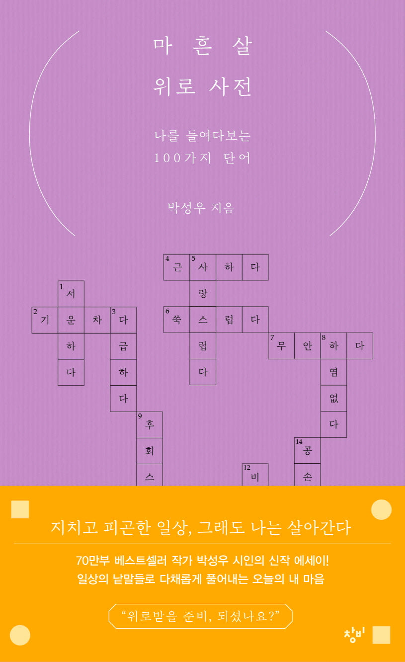 마흔살 위로 사전