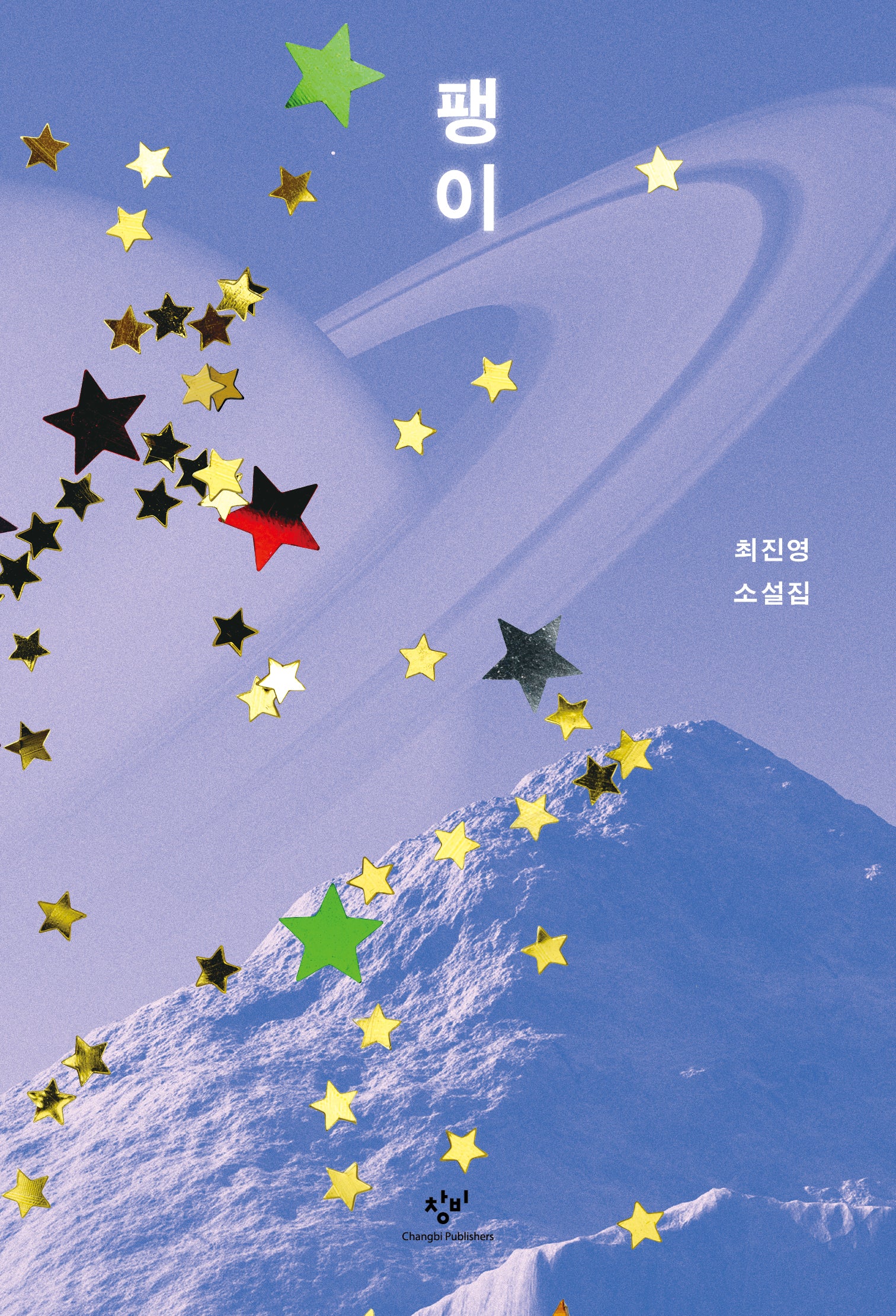 팽이(개정판)