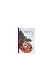 주먹밥이 열린 나무(2판)(창비아동문고 32)