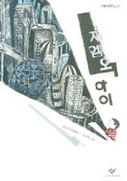 지엠오 아이(창비아동문고 221)