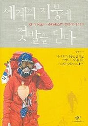 세계의 지붕에 첫발을 딛다