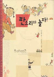 판소리와 놀자