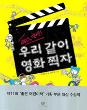 레디 액션 우리같이 영화 찍자