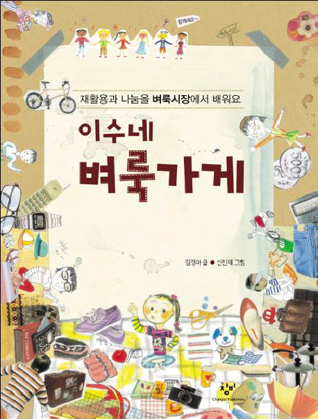 이수네 벼룩가게