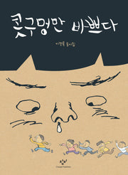 콧구멍만 바쁘다