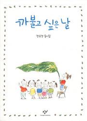 까불고 싶은 날