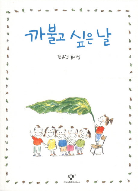 까불고 싶은 날