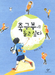 축구부에 들고 싶다