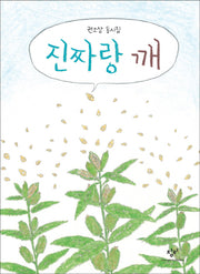 진짜랑 깨