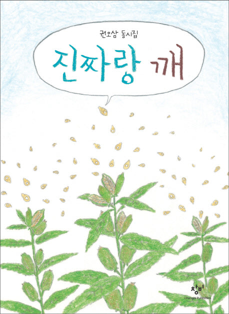 진짜랑 깨