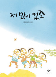 저 많이 컸죠