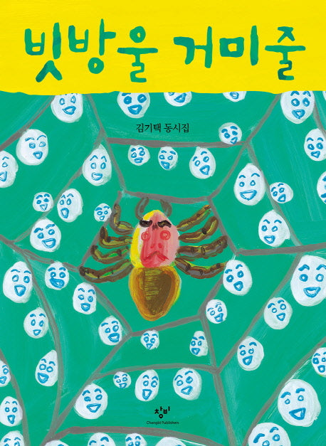 빗방울 거미줄