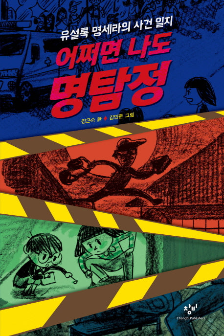 어쩌면 나도 명탐정