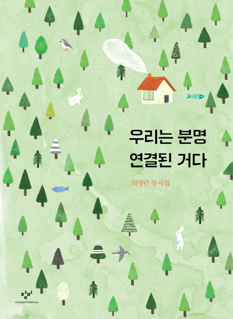 우리는 분명 연결된 거다