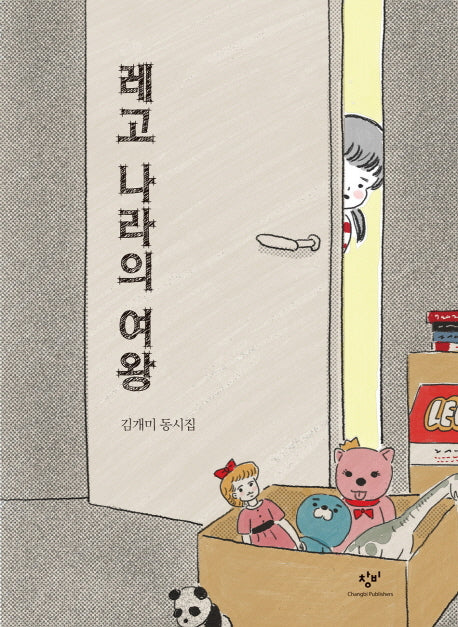 레고 나라의 여왕