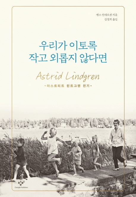 우리가 이토록 작고 외롭지 않다면(양장본 Hardcover)