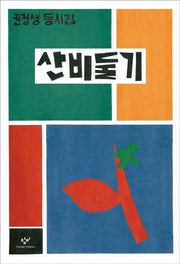 산비둘기(양장본 HardCover)