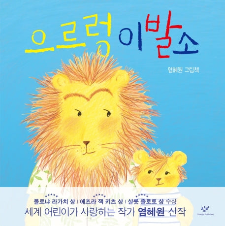 으르렁 이발소(양장본 Hardcover)