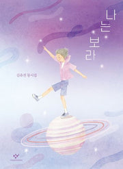 나는 보라