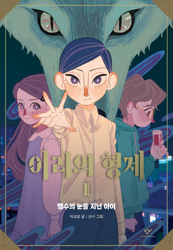 이리의 형제 1