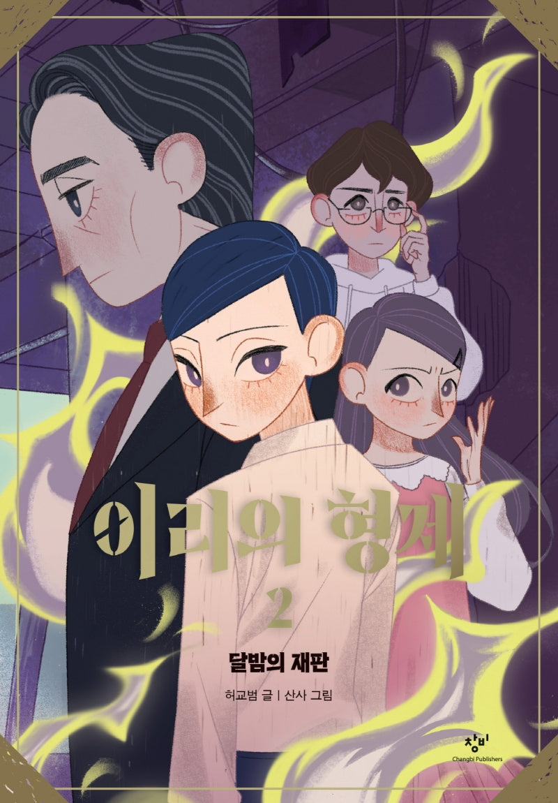 이리의 형제 2