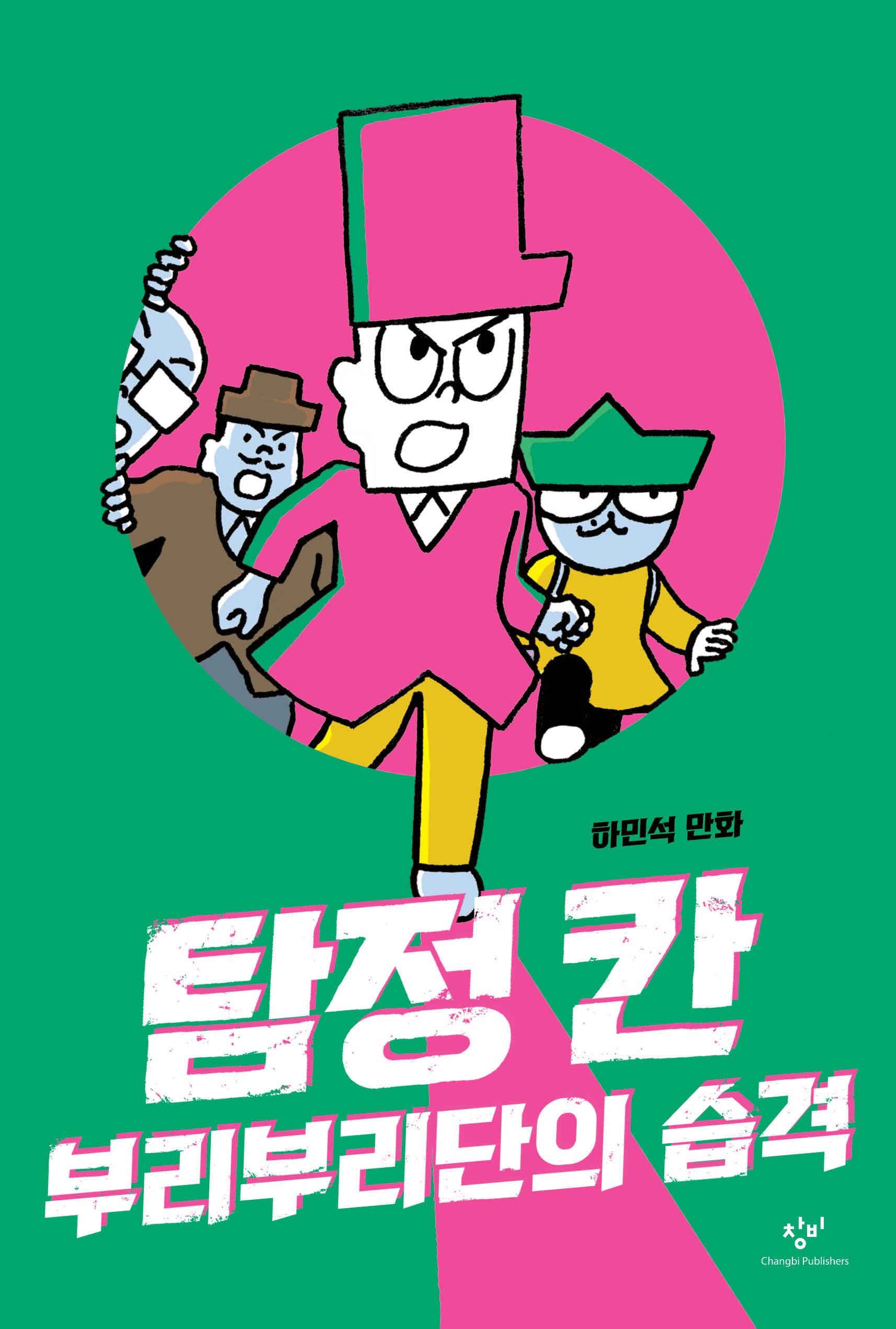탐정 칸: 부리부리단의 습격