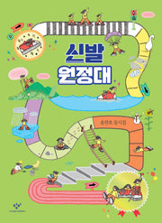 신발 원정대