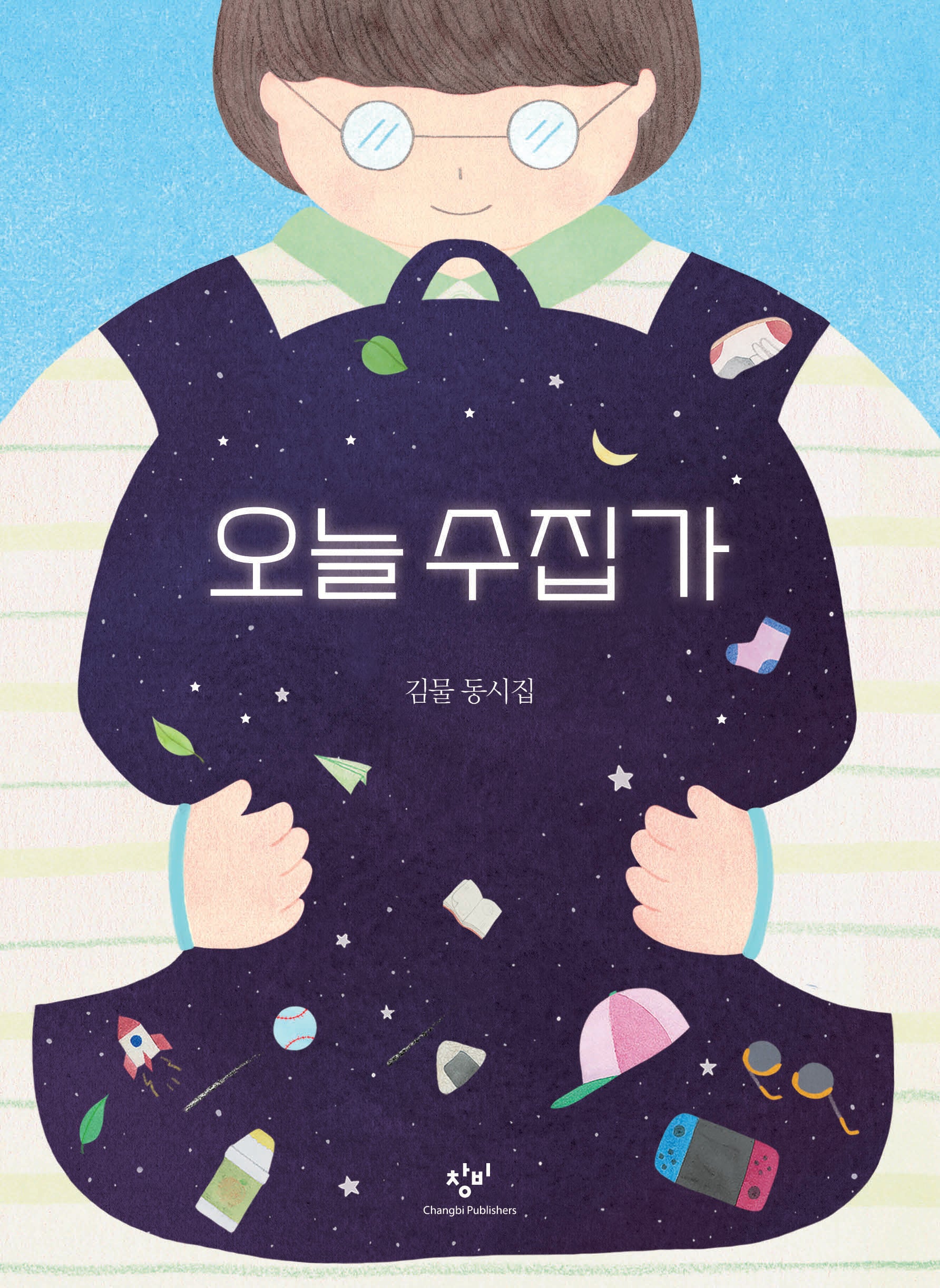 오늘 수집가
