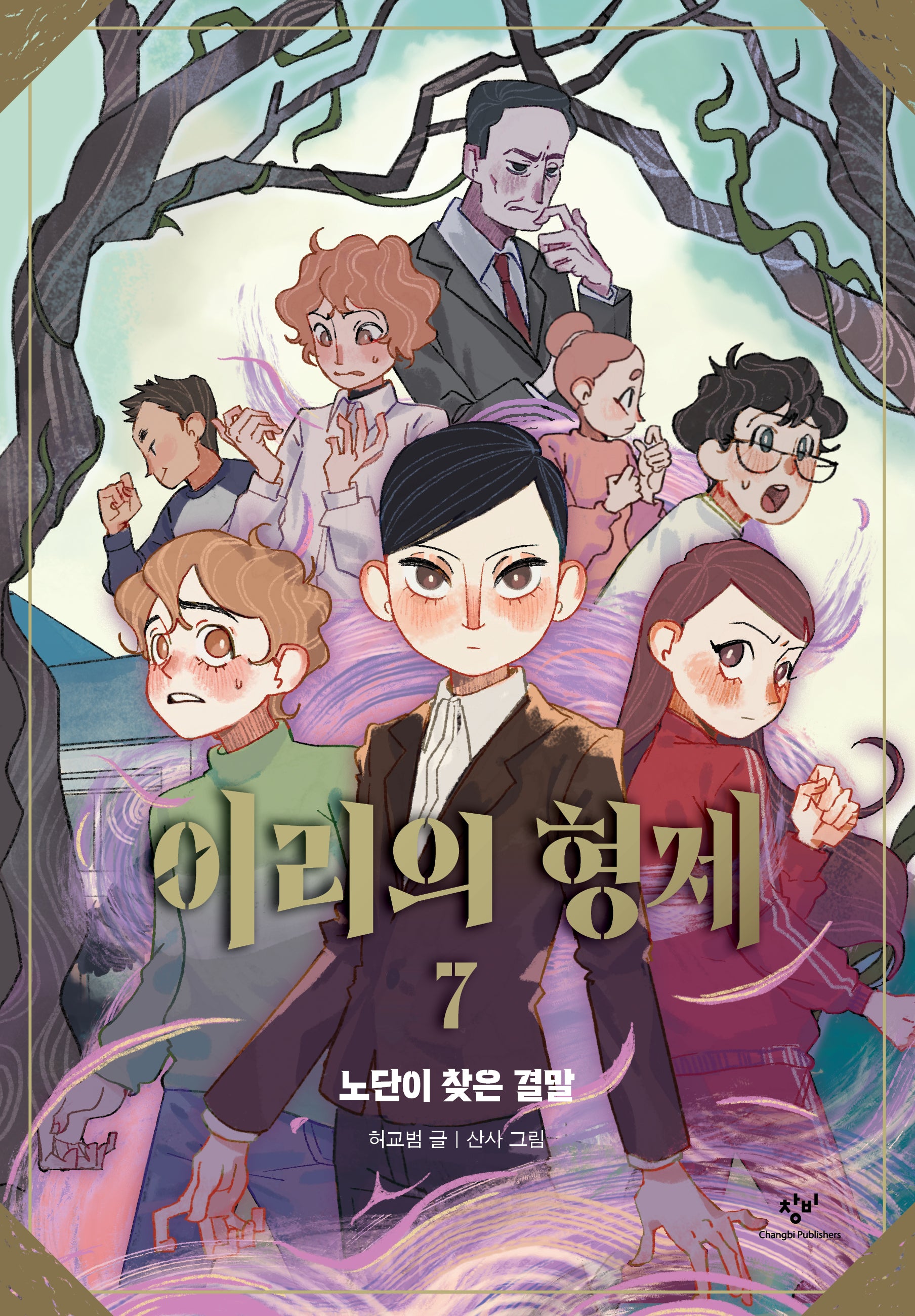 이리의 형제 7(반양장)