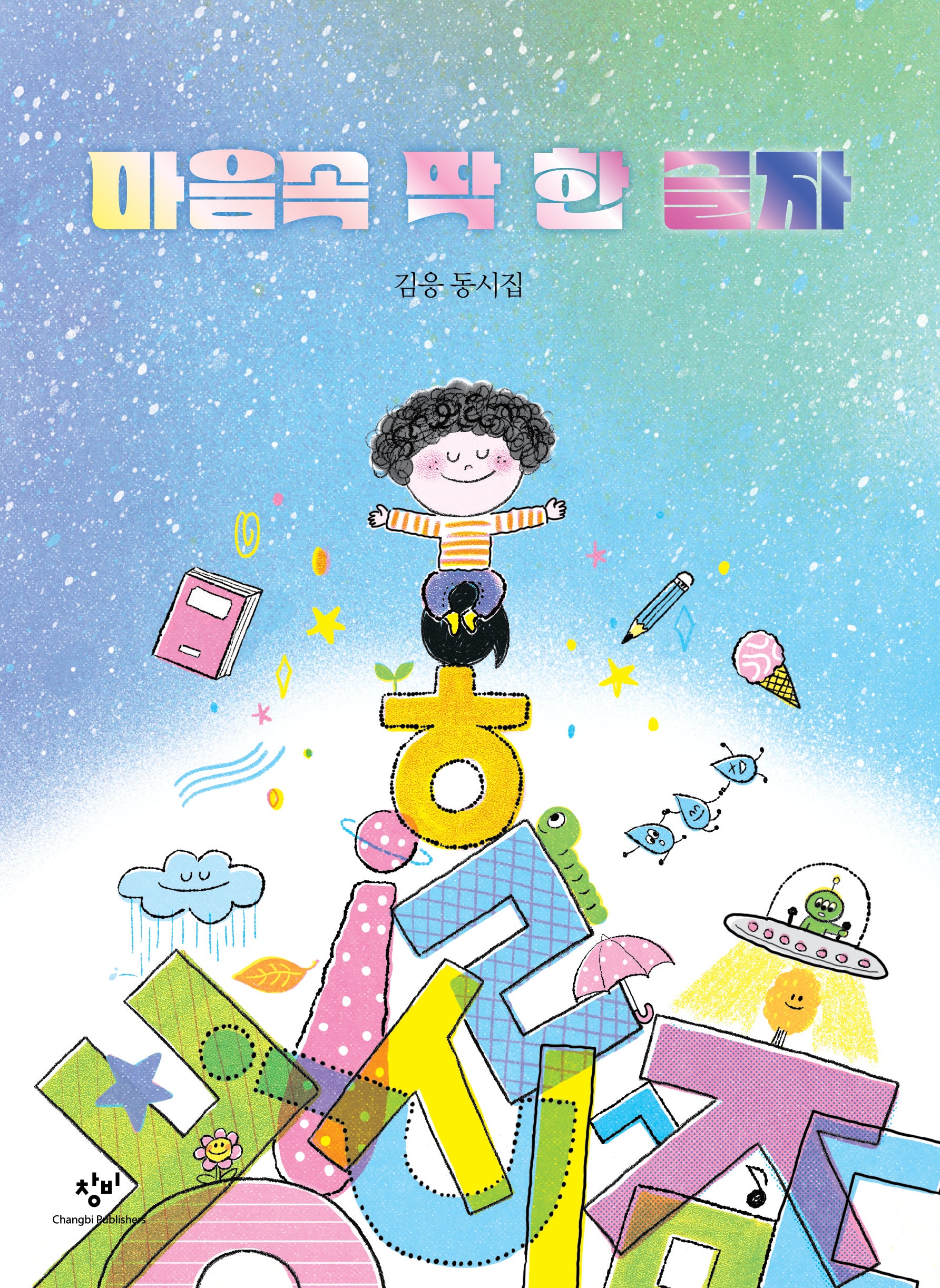 마음속 딱 한 글자