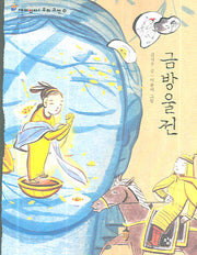 금방울전(재미있다 우리 고전 14)