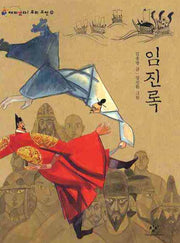 임진록(재미있다 우리 고전 19)