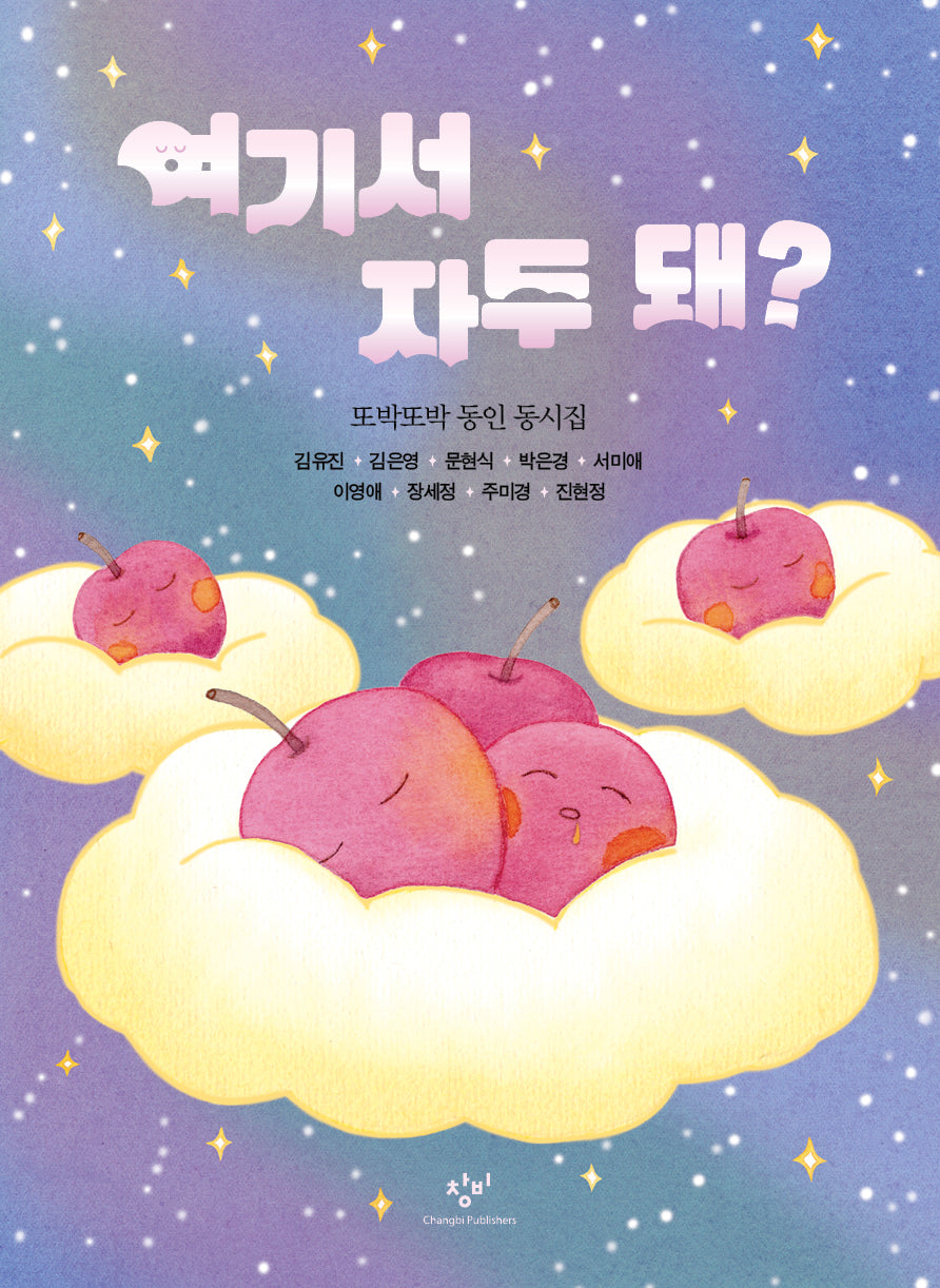 여기서 자두 돼?(반양장)