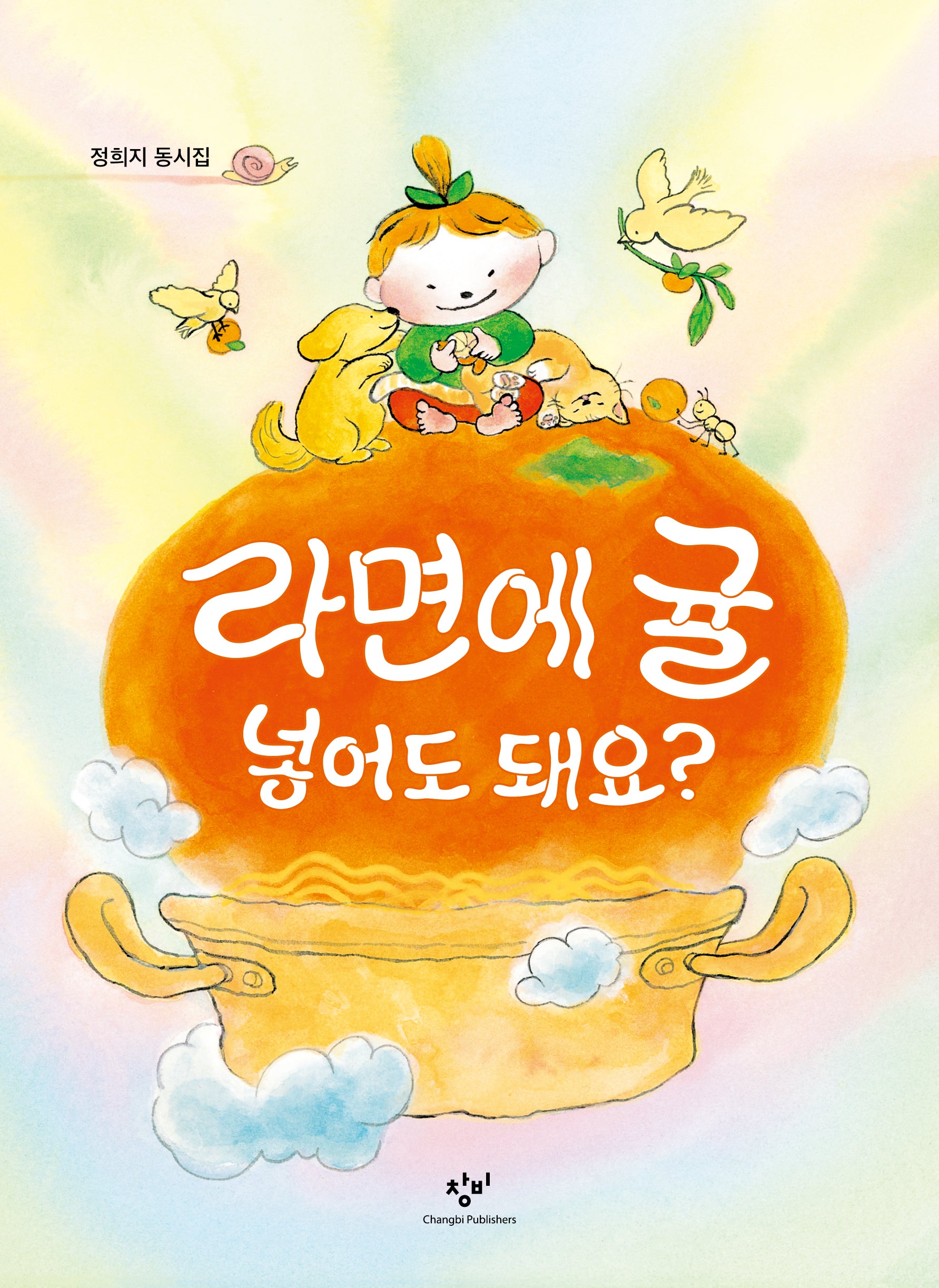라면에 귤 넣어도 돼요?