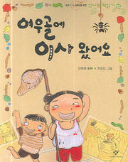 여우골에 이사 왔어요(신나는 책읽기 12)