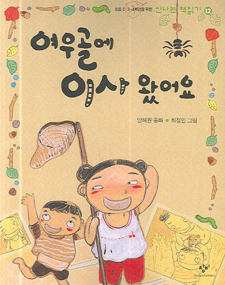 여우골에 이사 왔어요(신나는 책읽기 12)
