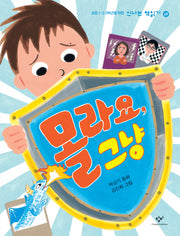 몰라요, 그냥(신나는 책읽기 49)
