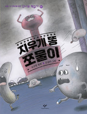 지우개 똥 쪼물이(신나는 책읽기 51)(반양장)
