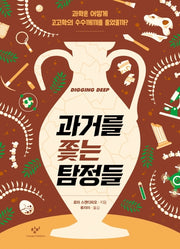 과거를 쫓는 탐정들(창비청소년문고 38)