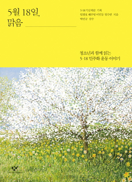 5월 18일 맑음