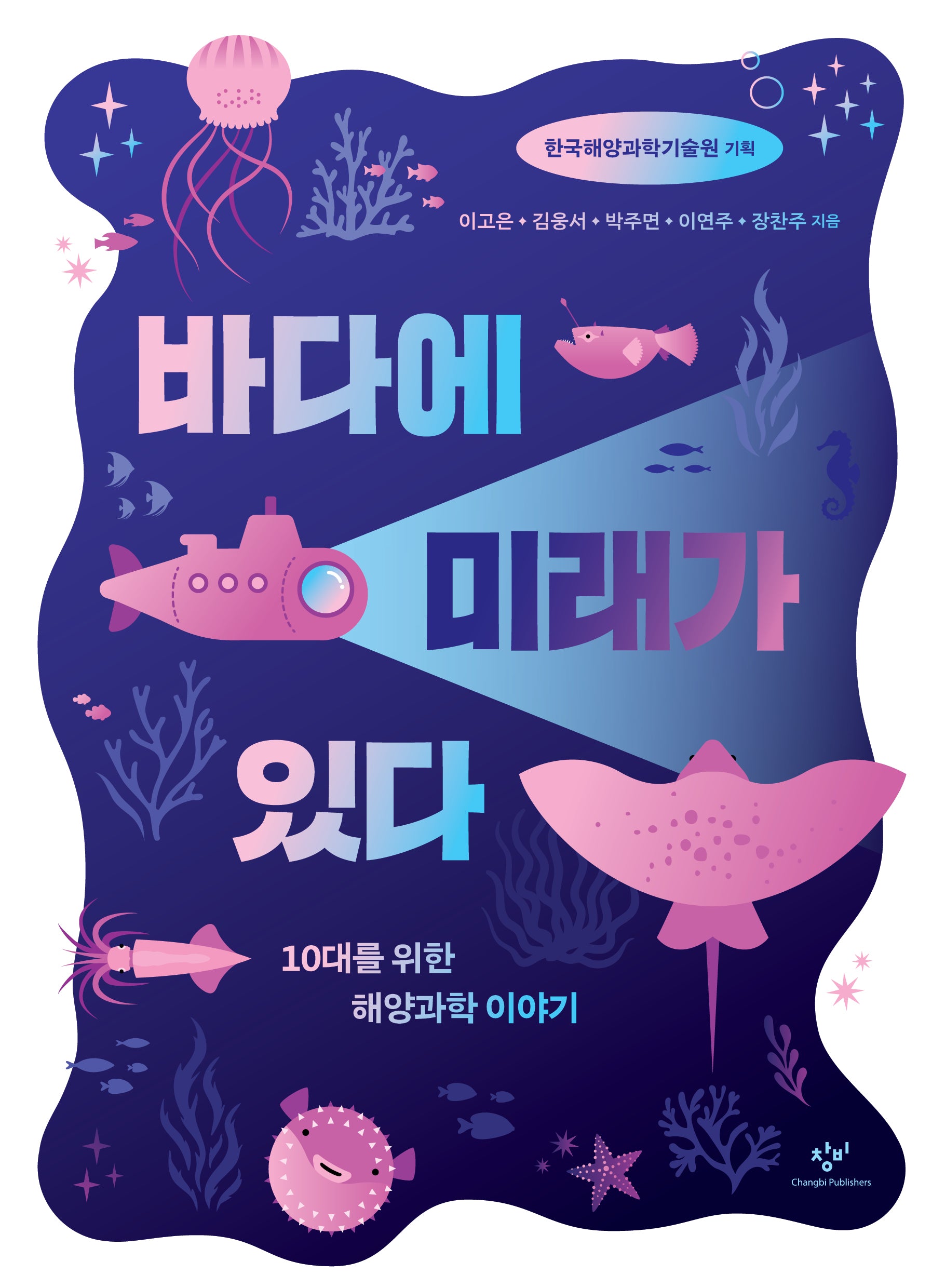 바다에 미래가 있다