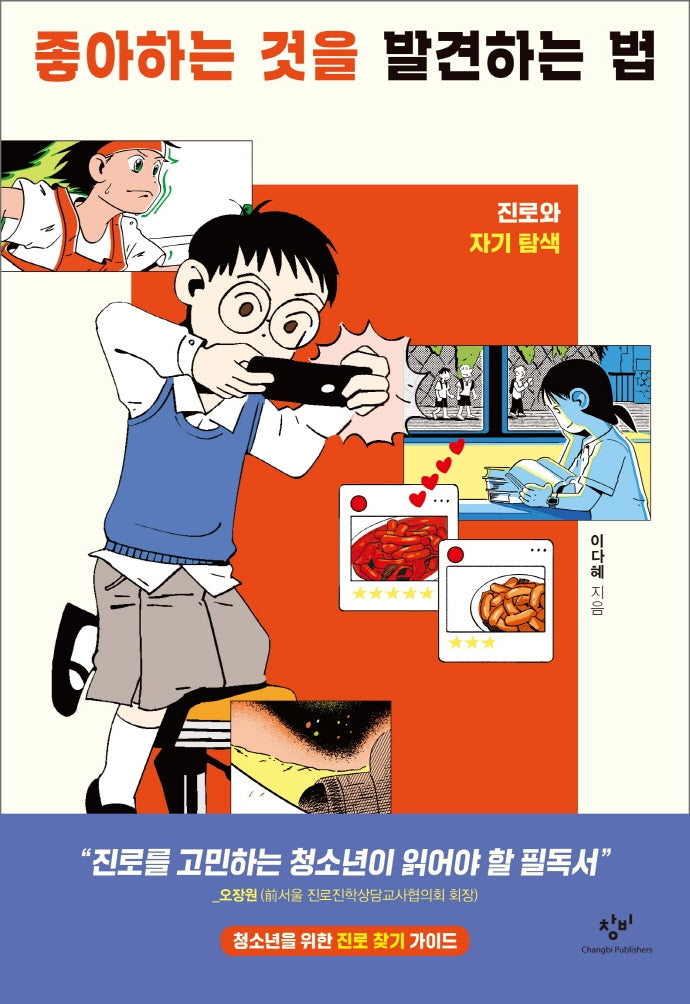 좋아하는 것을 발견하는 법(발견의 첫걸음 1)