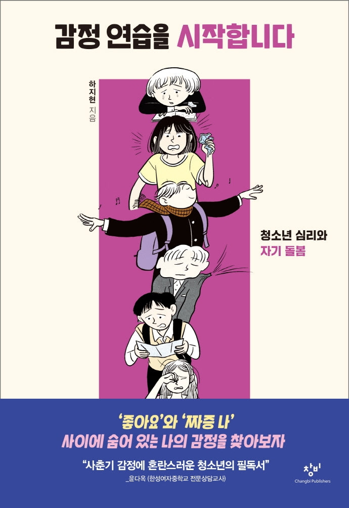 감정 연습을 시작합니다(발견의 첫걸음 2)